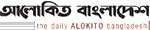AlokitoBangladesh.com